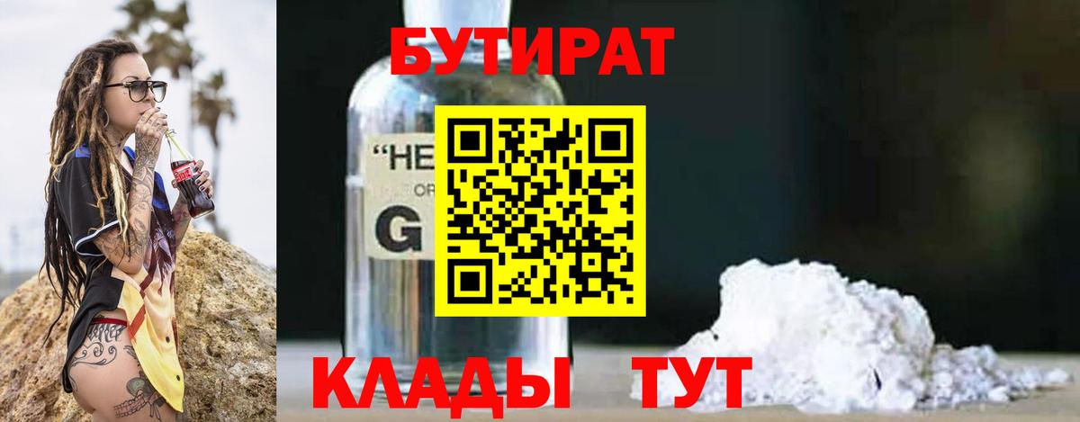 Бутират оксибутират Кинешма