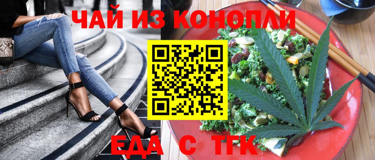 Кинешма  Еда ТГК конопля  Вход с VPN 