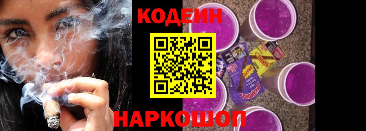Кодеин напиток Lean (лин) Кинешма