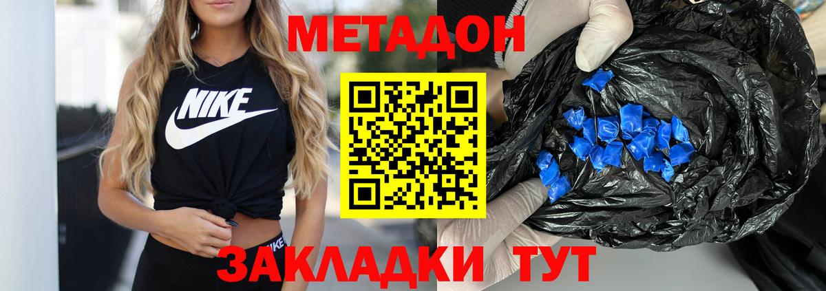 Кинешма  МЕТАДОН кристалл  Метадон белоснежный  Вход с VPN 