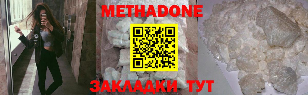 МЕТАДОН белоснежный Кинешма