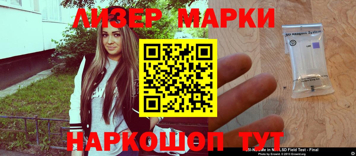 Марки 25I-NBOMe 1,5мг Кинешма