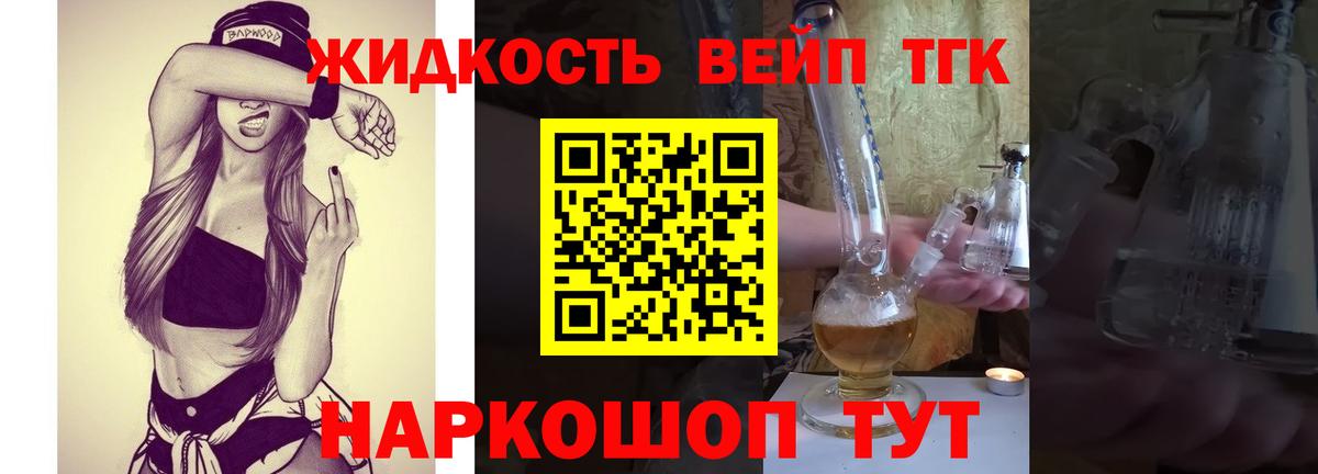 ТГК вейп с тгк  Вход с VPN  как найти наркотики  Кинешма 